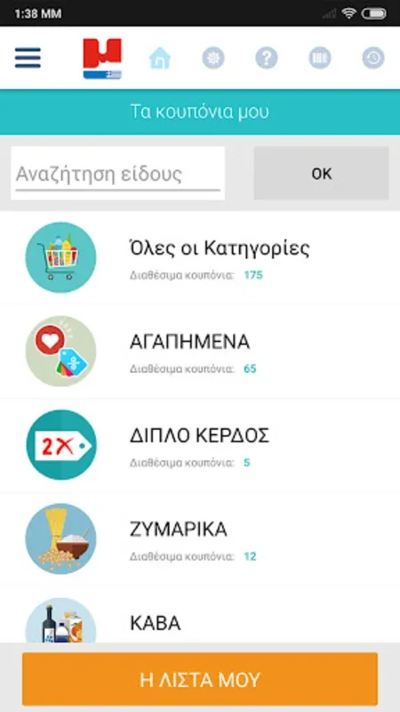 Masoutis for Android - Elevate Your Supermarket Shopping