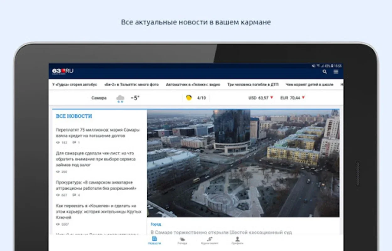 63.ru for Android: Stay Informed with Samara News