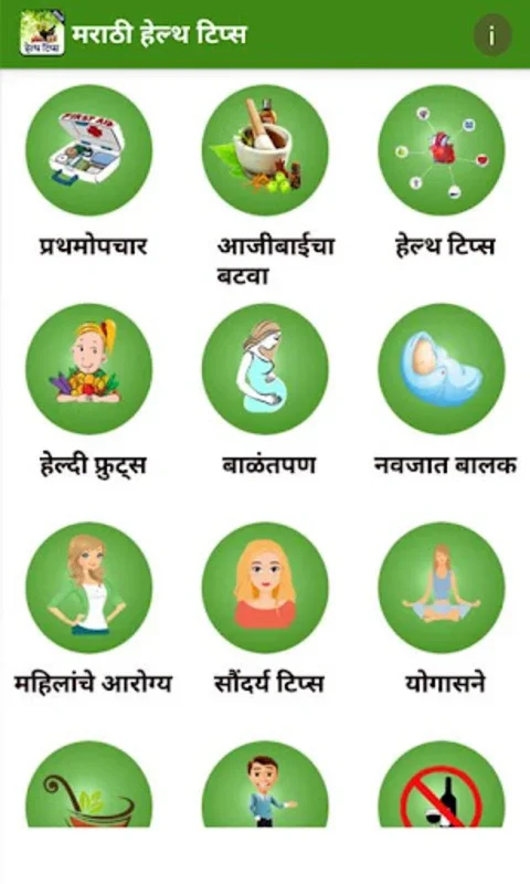 Marathi Health Tips for Android - Holistic Wellness Guide