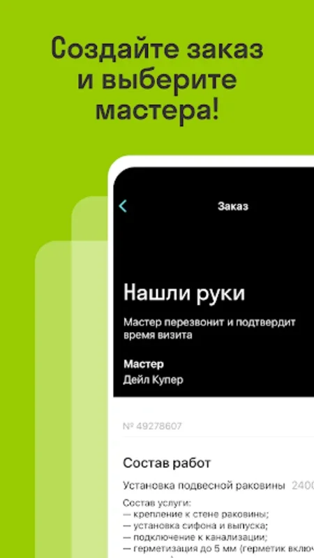 Руки: Услуги мастеров на час for Android - Quick, Expert Home Repairs