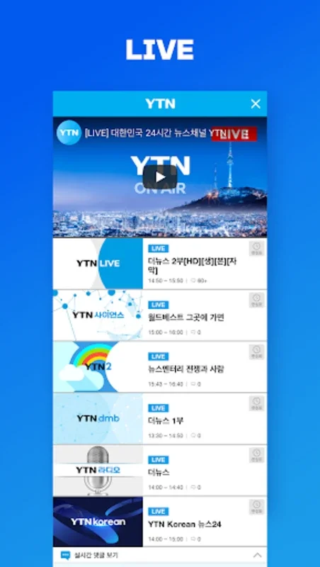 YTN for Android: 24/7 Live News and Personalized Alerts