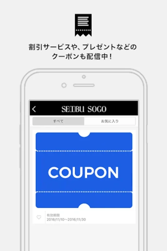 西武・そごう 公式アプリ for Android - 便利なショッピングツール