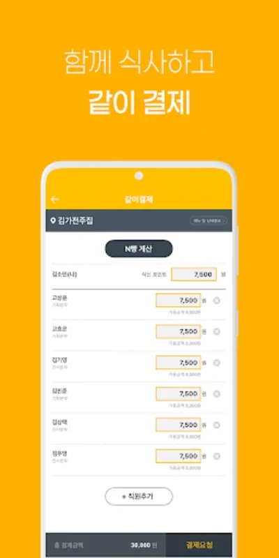 식신 e-식권: Streamlined Meal Payments on Android