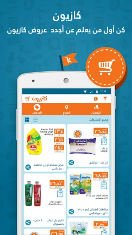 Kazyon for Android - Efficient Shopping with Big Discounts