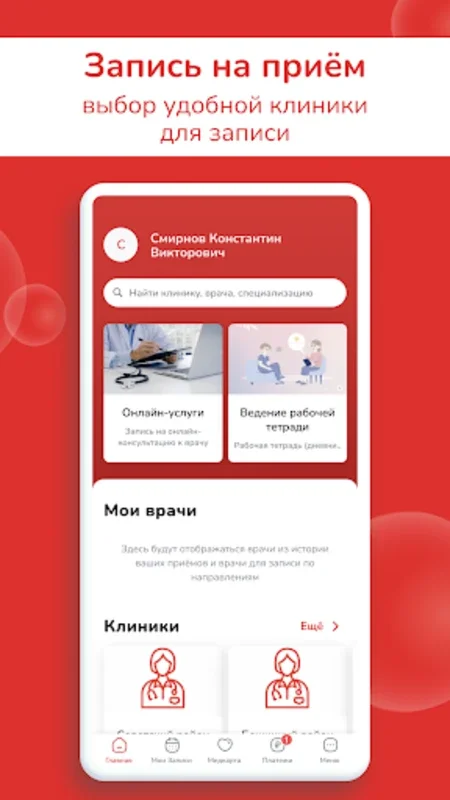 Мой доктор for Android: Streamlining Healthcare