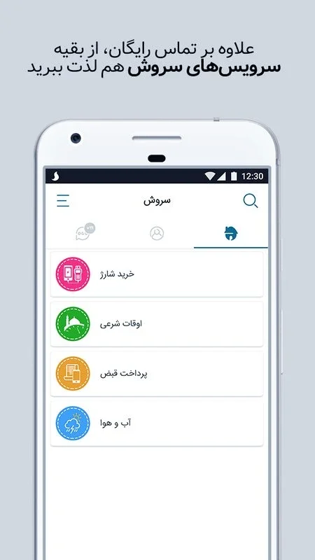 Soroush for Android: A Unique Experience