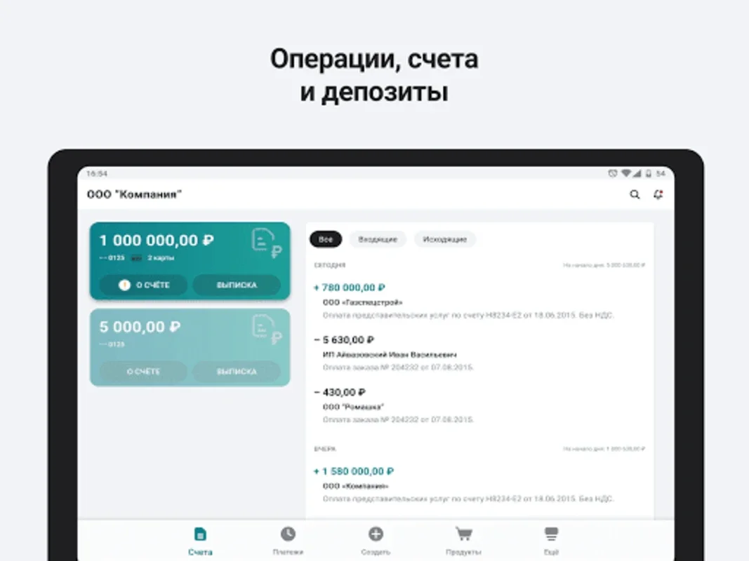 Сбербанк Бизнес for Android - Manage Company Finances