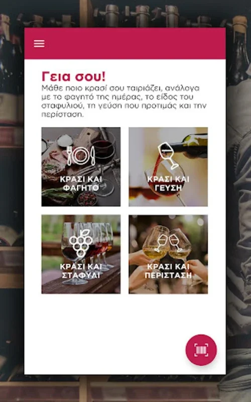 MyWine - Find your wine for Android: Tailored Wine Discoveries