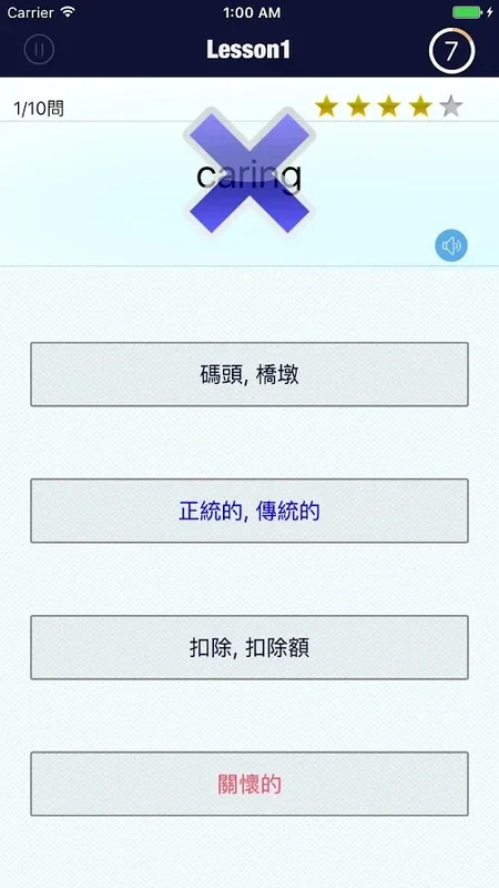 全民英檢精選詞彙(中高級) for Android - 提升英语能力