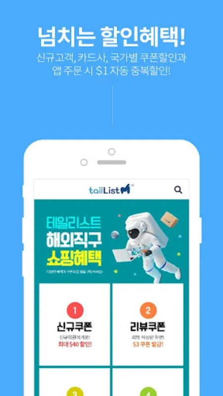 테일리스트(직구몰) - For Android - Shop International with Authentic Products