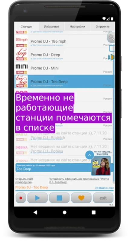 Просто Радио Онлайн for Android - Unparalleled Radio Experience