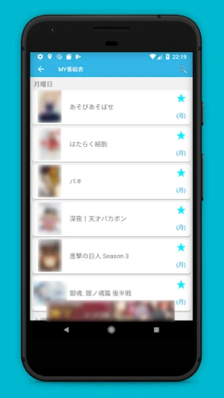 アニメ番組表 LAR for Android - Rich Anime Tracking Features