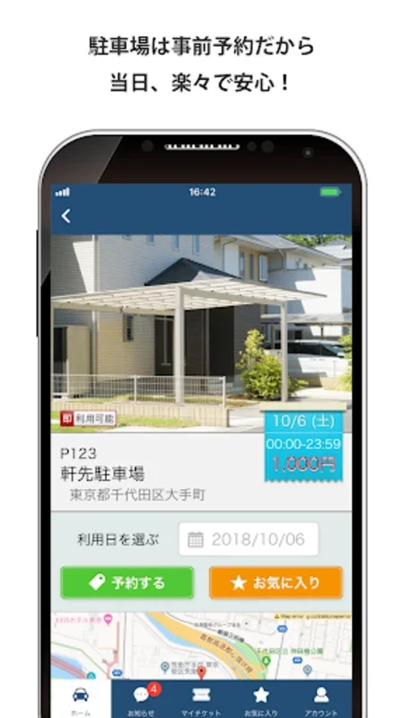 駐車場予約なら軒先パーキング for Android - 便利な予約アプリ