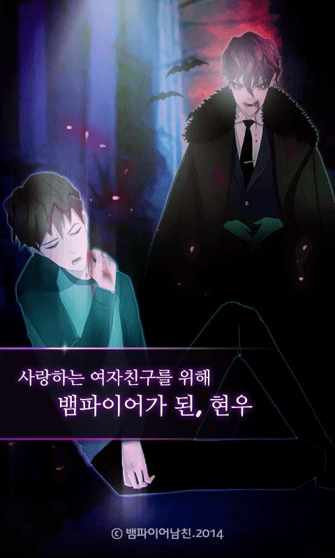 뱀파이어 남자친구 for Android - Unique Experience