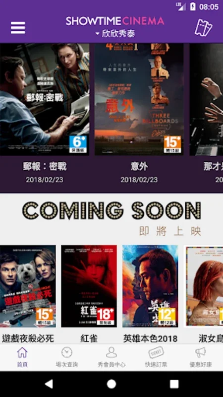 秀泰影城 for Android - Enhance Your Movie Experience