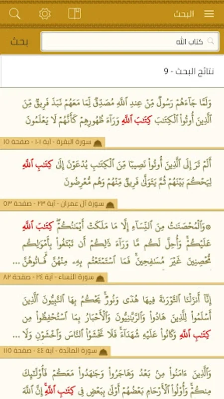 المصحف الشريف للتحفيظ for Android - Enhance Quran Memorization