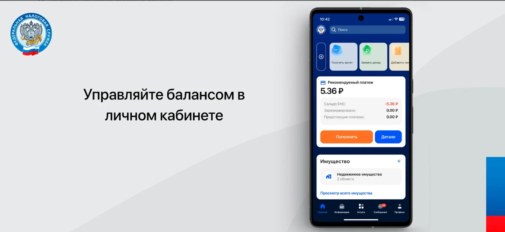 Налоги ФЛ for Android: Manage Tax Payments Securely