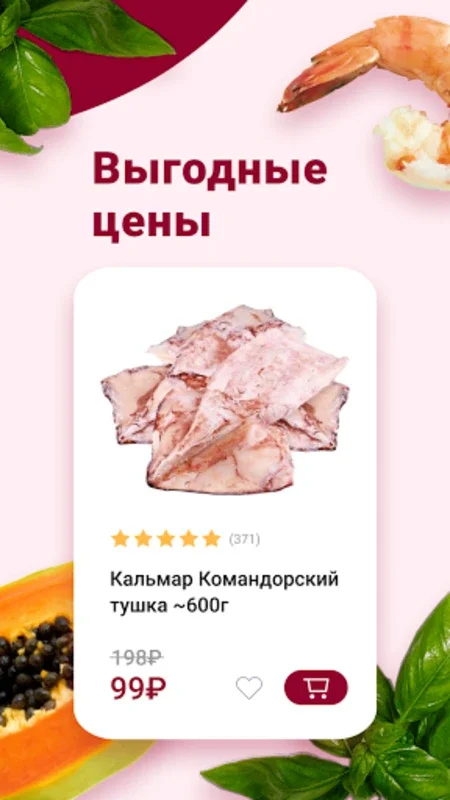 Деликатеска.ру for Android - Unique Groceries & Free First Delivery