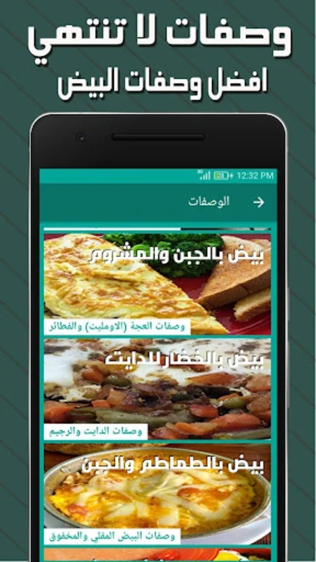 وصفات البيض لوصفات بيض بدون نت for Android - No Downloading Needed