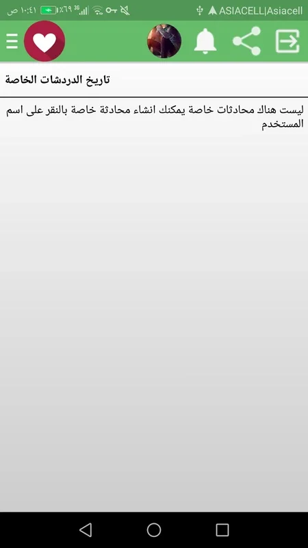 دردشة العرب for Android - Seamless Arabic Chatting