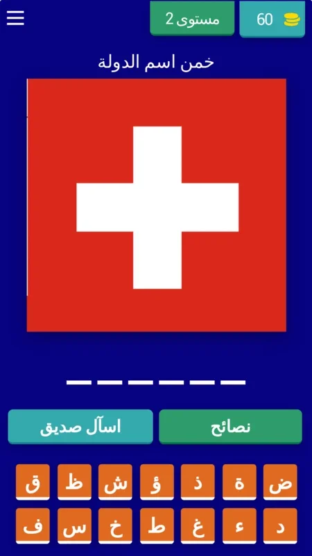 العب وتعرف على اعلام البلدان1 for Android - Enhance Flag Knowledge