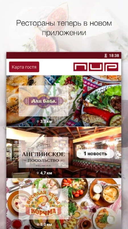 PIR Restaurants for Android - Explore Nizhny Novgorod's Dining