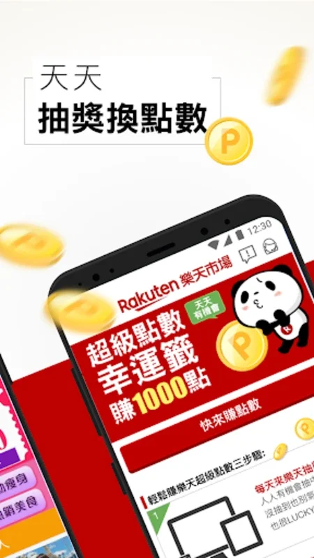 Rakuten Shopping on Android: A Rewarding Shopping Experience