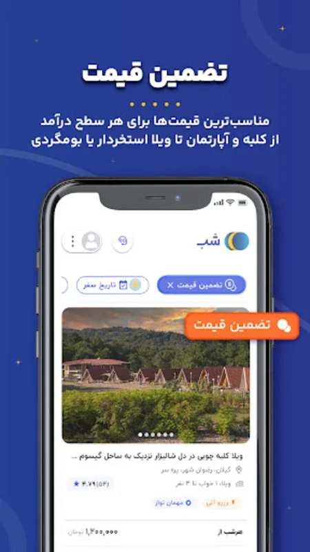 شب | اجاره ویلا سوئیت بومگردی for Android - Diverse Rentals in Iran