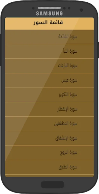 Offline Quran Reciter Sudais, for Android: Immersive Experience