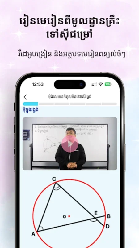 Tesdopi តេស្ត១២ for Android - Empowering High School Math and Science Learning