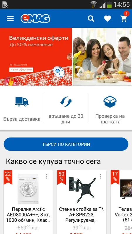 eMAG for Android - Shop Easily with a Vast Product Selection
