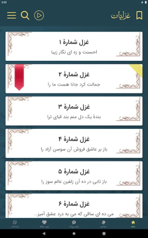 Exporing Persian Poetry with سنایی for Android