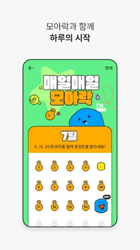 모아락 - L.POINT 잠금화면 for Android: Earn Rewards Easily