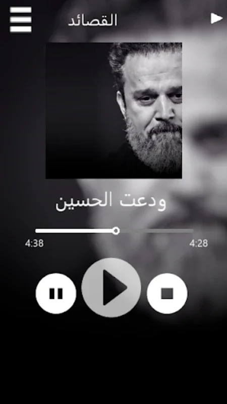 باسم الكربلائي for Android - Access Spiritual Poems Anytime