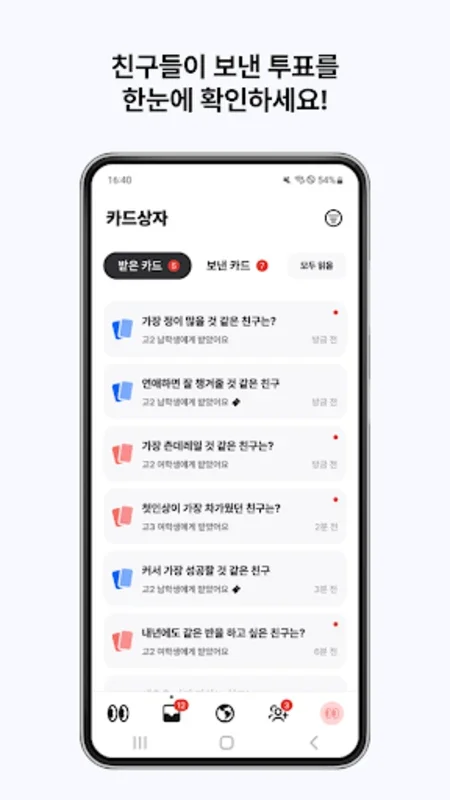 OMG - 익명 속마음 투표앱 for Android - Download the APK from AppHuts