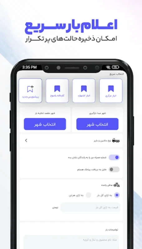 جادة باربری | اعلام بار باربری for Android - Efficient Cargo Connectivity