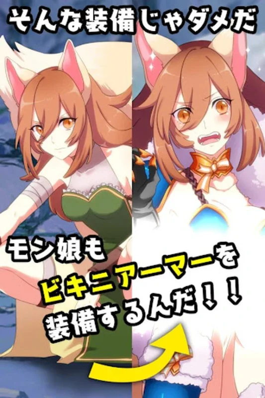 ビキニアーマーになぁれ！ 美少女育成×萌えゲーム for Android