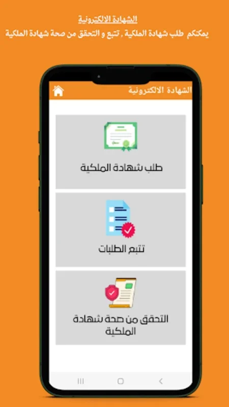 المحافظة العقارية بالمغرب for Android - Easy Real Estate Info Access