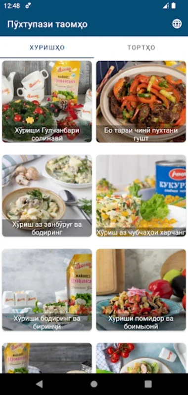 Пухтупази таомҳо for Android - Enhance Your Culinary Skills