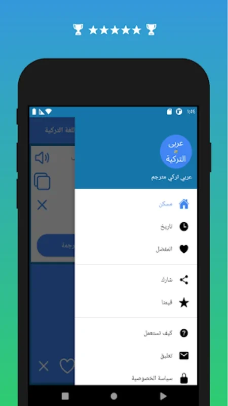 Arabic Turkish Translator for Android: Seamless Language Conversion