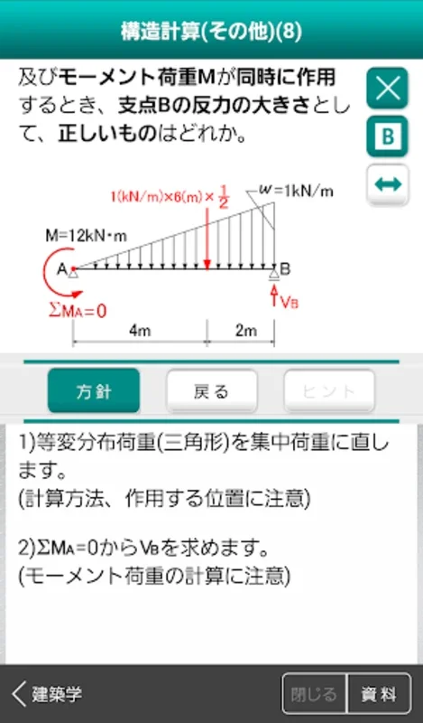 「１級建築施工管理技士」受験対策(2nd ver.) for Android - 助力建築試験