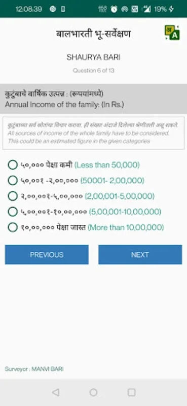 GeoSurvey for Android - Educational App for Maharashtra Class 12 Students