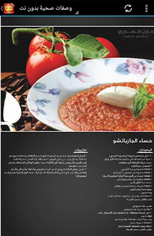 وصفات صحية خفيفة سهلة وسريعة بدون انترنت for Android - Balanced Diet Recipes