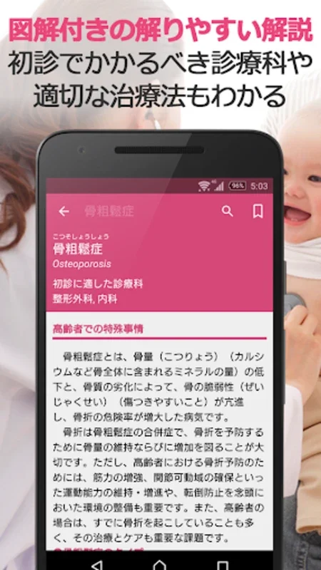 家庭医学大全科forポケットメディカ - Android向けの総合医療アプリ