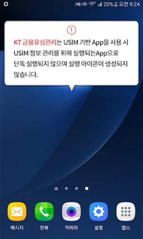 KT 금융유심관리 for Android - No Downloading Needed