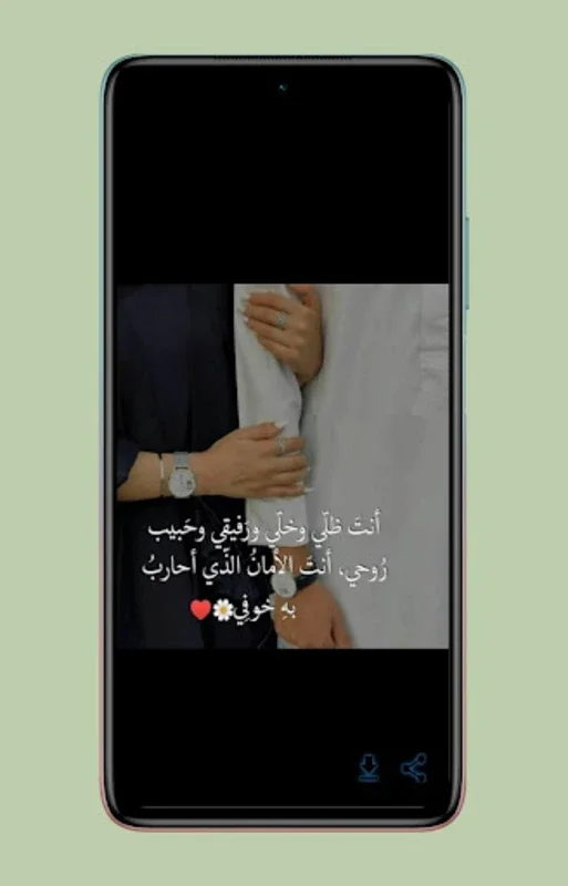 رسائل عشق للزوج for Android - Express Love Easily