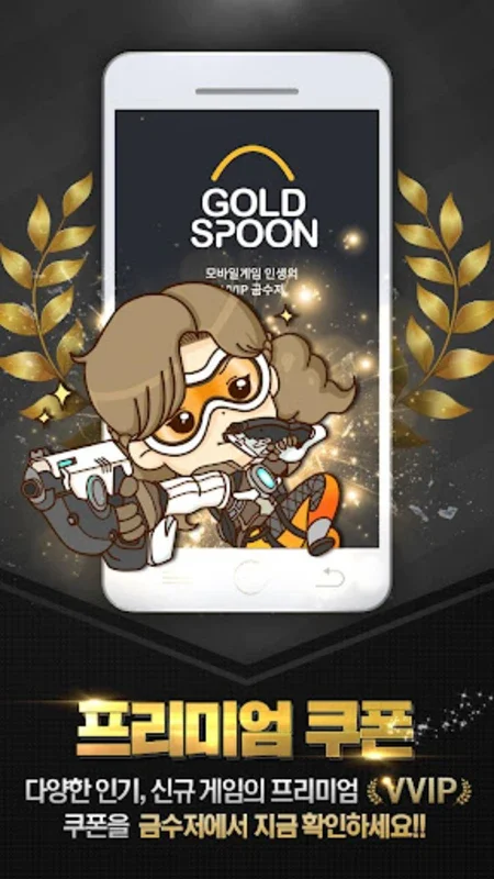 Gold Spoon (Mobile Gaming Life's VVIP) for Android - No Download Needed, Just Play