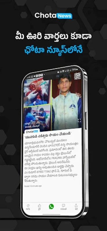 ChotaNews for Android - Comprehensive Telugu News App