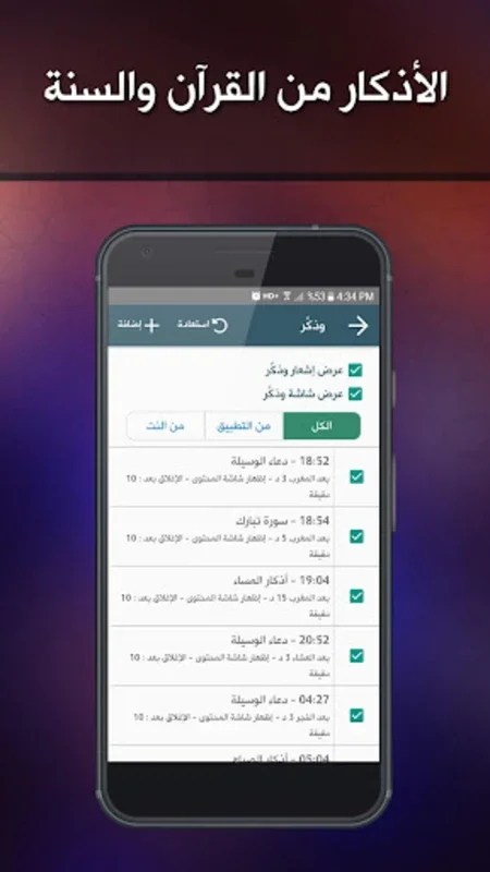 Alawail Assalatu Noor for Android - Get Accurate Prayer Timings