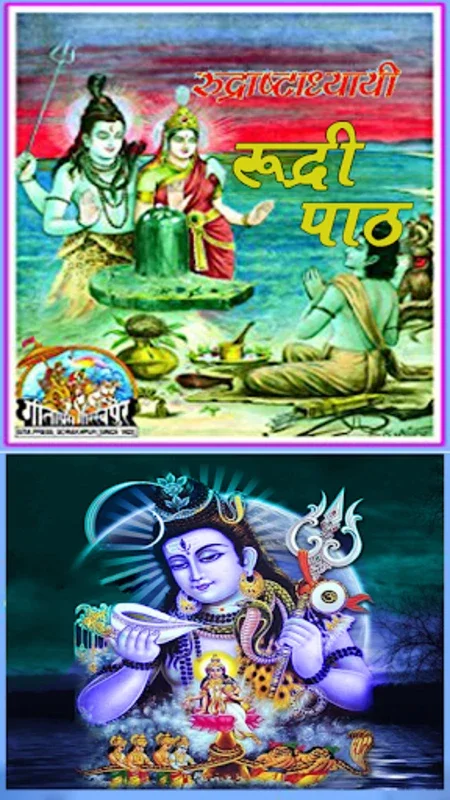 रुद्राष्टाध्यायी for Android - A Spiritual Companion